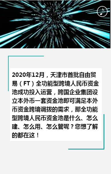 全功能型跨境人民幣資金池介紹2.png
